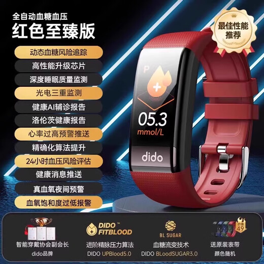 dido【国家补贴15%】R40SPro血糖血压评估睡眠监测心率运动手环手表家用健康监测血氧打鼾运动智能健康 顶配版-幸福红【全新四核芯片+精准度提升180%】