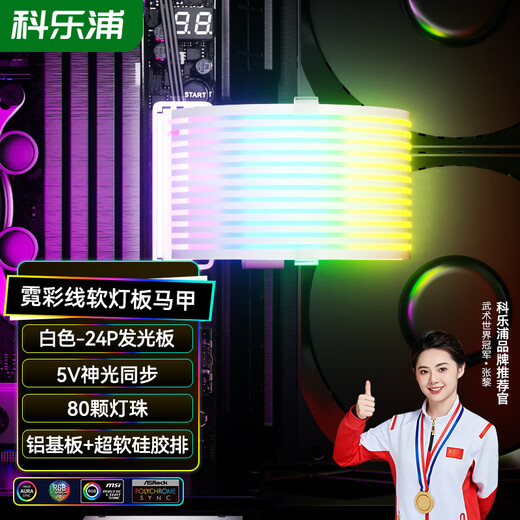 KELEPU neon color line flexible light board motherboard 24PIN light-emitting board (excluding power supply line) 5V3 pin/ARGB divine light synchronization/TPE silicon/light and easy to bend 20CM white