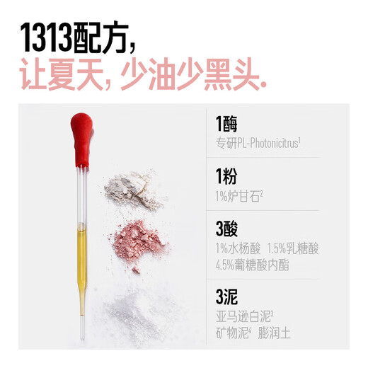 毕生之研粉泥膜替换装56g水杨酸涂抹面膜去黑头闭口