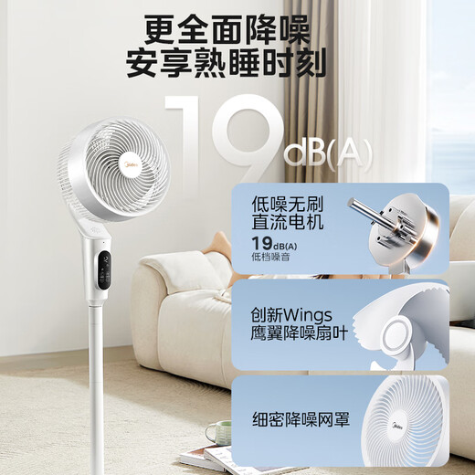 美的（Midea）空气循环扇 语音遥控电风扇家用一级能效立式落地风扇直流变频轻音抗菌电扇循环扇空调伴侣 【GDI24WG 语音控制 双重抗菌】