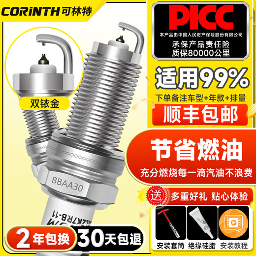 Corinte Corinte is suitable for WEY Weipai VV5 VV6 VV7 P8 Latte Mocha Macchiato Double Iridium Spark Plugs 4 WEYVV7