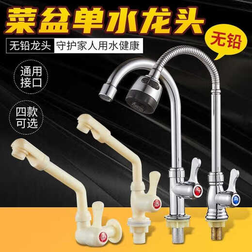 
Qinkai kitchen faucet large bend universal single cold washing basin sink faucet household rotatable vertical plastic faucet 9905 vegetable basin faucet