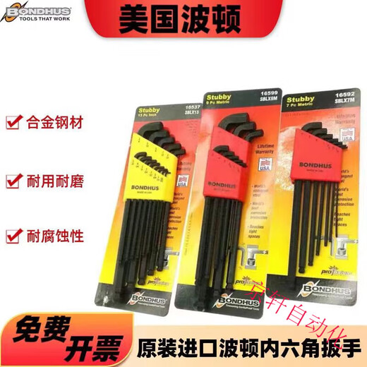 
BONDHUS metric Imperial Short Head Head Hex Wrench 16592 16599 16537 16799 metric chrome-plated special length short elbow 9 packages