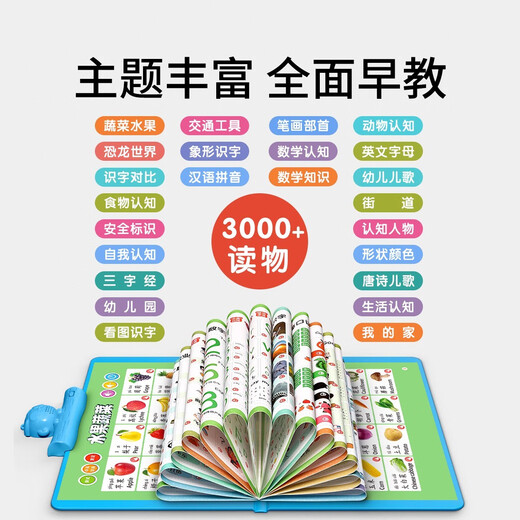 母婴坊有声早教挂图启宝宝蒙认知儿童点读发声挂本幼儿看图识物全套充电 加大款39面中英双语 /点读发声