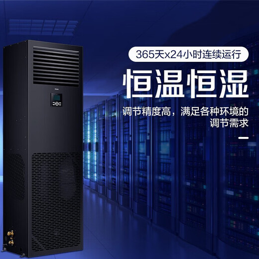 Haier Precision Air Conditioning Communication Base Station 2/3/4/5/6/10/12/14 hp for computer room dedicated constant temperature and humidity industrial air conditioning archive room laboratory power distribution room, etc. (Installation included) 5 hp Level 1 energy efficiency JHFX12.5LW/92ZC31
