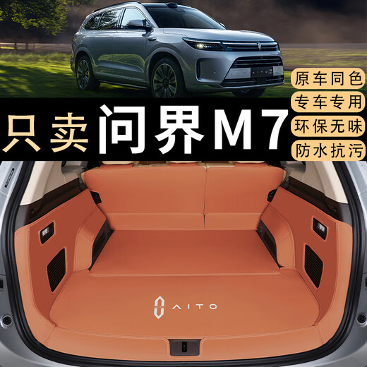 Bozi es adecuado para 24 estilos de investigación M7 Cushion de troncos Nuevo modelo Huawei Itom7 Camión de troncal dedicado de cinco seis plazas totalmente encerrado. El té rojo seleccionado Naranja [modelo semi-entrelazado] Aito Consulta M724 Seis plazas