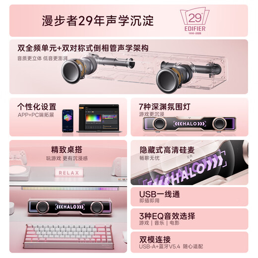 Edifier Halo SoundBar Desktop Audio Speaker Bluetooth 5.4 High Fidelity Desktop Computer Game Audio Long Speaker Exclusive Customized Version Sakura Pink