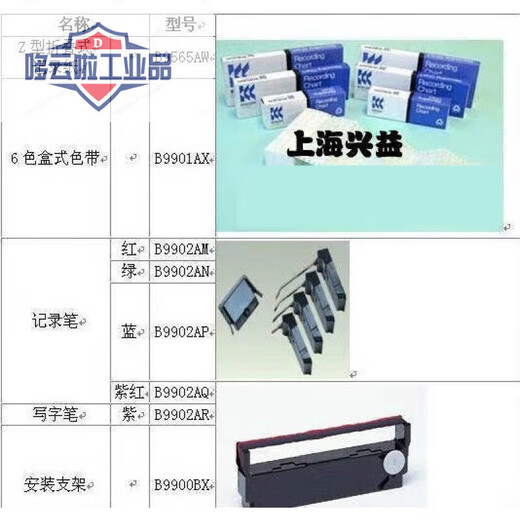B9906JA RIBBON RIBBOR RIBBON: B9901AX: Ur Série Recordier Impression Ribbon 1 B9906JA