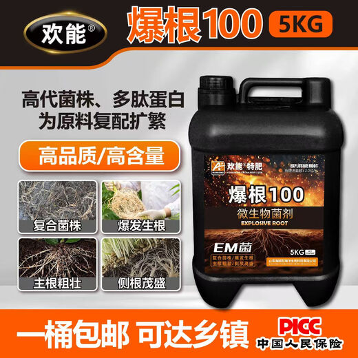 Huaneng blasting root EM bacteria rooting liquid for rooting and strengthening seedlings water-soluble fertilizer for root flushing fertilizing bacteria fertilizer root multi-microbial agent special fertilizer root blasting 100 bacteria agent 5kg*4 barrel