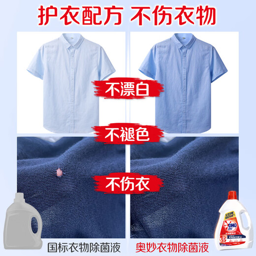 奥妙衣物除菌除臭抑菌除螨99.99%6斤装 外衣内裤袜子混洗 梅雨季去味
