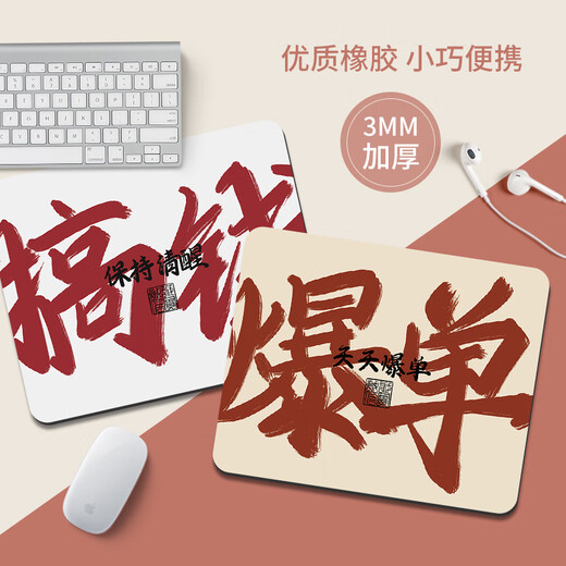 SMVP鼠标垫子男女生办公室发财文字笔记本电脑键盘垫简约可定制防滑垫 GE-6189 260x210mm x 3mm