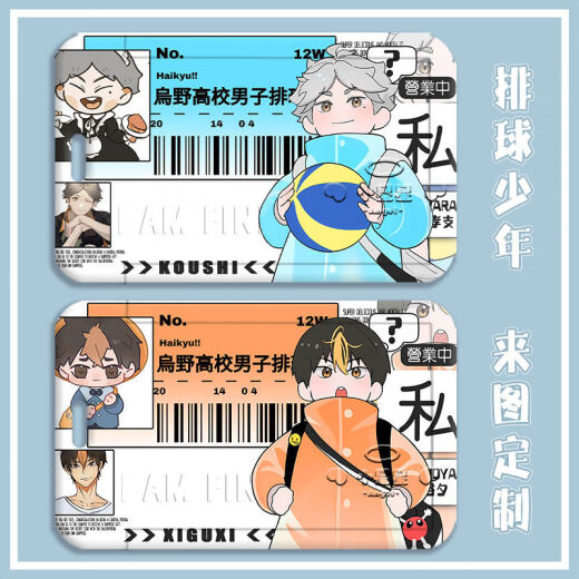 【3313人好评】排球少年孤爪研磨西谷夕高颜值学生卡套校卡公交阿 排球少年Z14970 卡套+黑色短编织绳