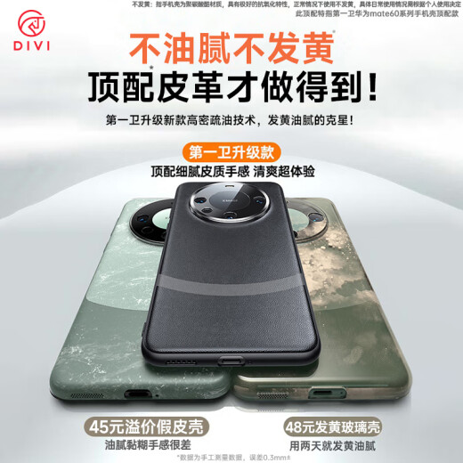 
First Guard DIVI [self-operated authentic product 丨top texture] suitable for Huawei mate60pro mobile phone case mate60pro + real-skin leather lens full-inclusive ultra-thin anti-fall shell men's inkstone black