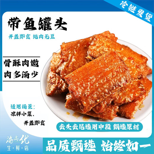 Five-spice hairtail crispy middle section 100g ready-to-eat seafood cooked food canned ready-to-eat snacks five-spice hairtail*100g*1 can