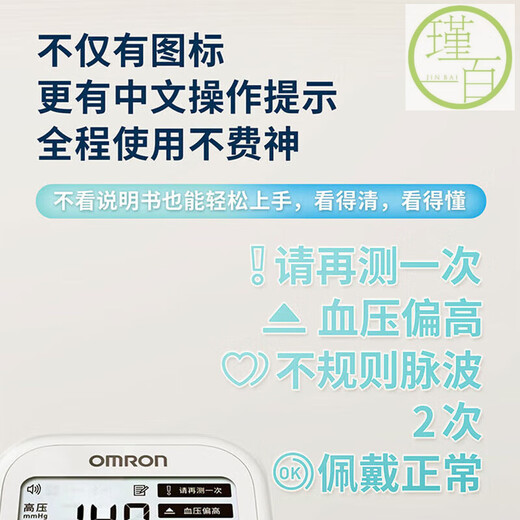 
OMRON [No. 1 in the Golden List] Electronic blood pressure meter Blood pressure instrument Household blood pressure measurement instrument Medical high precision U724J [Large screen flagship model] Voice backlight U725A