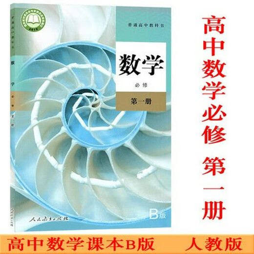 正版可单选高中数学人教B版全套7本数学必修二三四册选择性必修二三册高一二三上下学期数学必修选修1234书课本教材 高中数学B版必修12344本套装 高中通用
