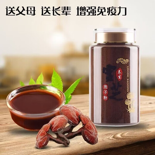 官方灵芝孢子粉长白山孢子粉可搭中老年病后体虚体弱多病食欲不振 4瓶1000g特级