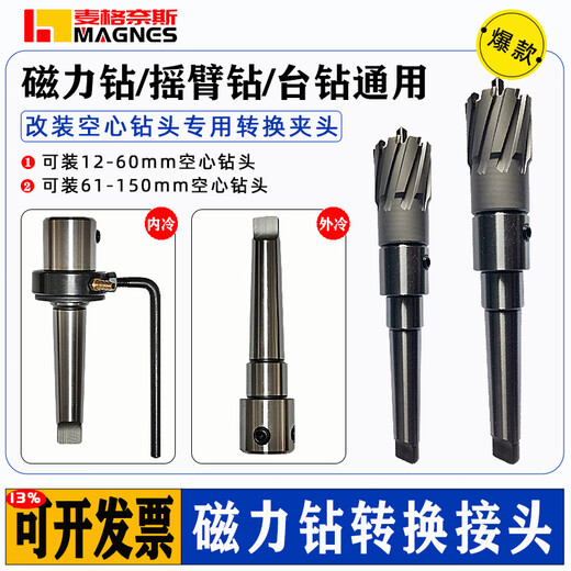OUOETY hollow drill bit connecting rod conversion head MT2 magnetic drill adapter MT3 magnetic seat drill Morse adapter MT4 MT5 --A wrench will be sent with the order--