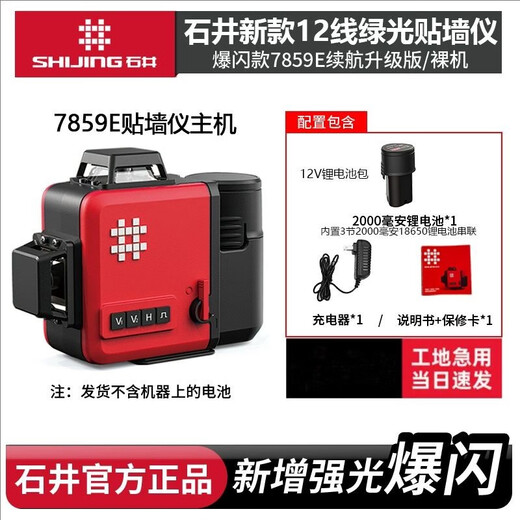 Ishii compra limitada Shijing 9859E nivel infrarrojo externo de alta intensidad hogar línea delgada nivelación automática luz verde mini Ishii medidor de pared de luz verde de 12 líneas + 1 batería + 1