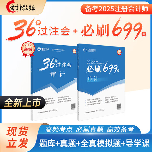 Seien Sie der Erste, der sich auf das Jahr 2026 zum zertifizierten Wirtschaftsprüfer, Lehrassistenten, CPA National Unified Examen, Coaching, offiziell, echtes Lehrbuch vorbereitet. <36 Tage, um die Registrierungssitzung zu bestehen> + <699 Fragen müssen beantwortet werden> Ein vollständiger Satz von Rechnungslegungs- und Wirtschaftsprüfungsunterlagen, Wirtschaftsrecht, Steuerrecht, Finanzkostenmanagement, Unternehmensstrategie und Risikomanagement müssen beantwortet werden. Lehrbuch für die Registrierungssitzung, Kapitel der Grundstufe, Vorlesungsnotizen, Übungsbuch, elektronische Fragenbank, Online-Kurs