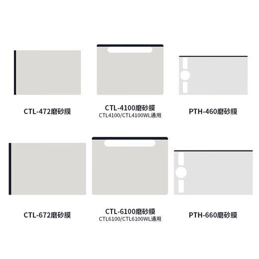 Wacom原装数位板磨砂膜CTL472 672 6100影拓pth660手绘板贴膜pth651 CTL4100/4100WL磨砂膜 纸质