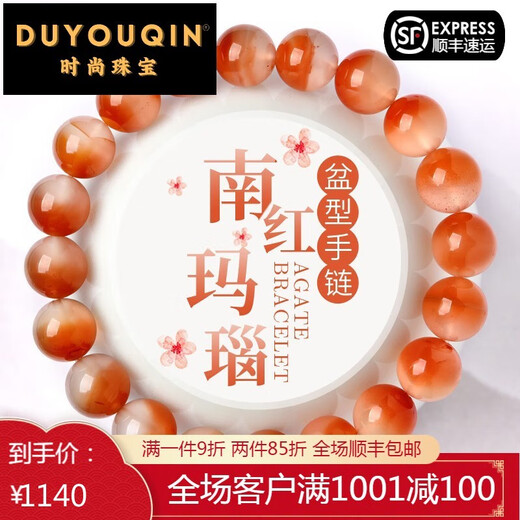 Bracelet Southern Red Agate de Du Youqin, une chose, une image, un trésor, des perles rouges piaoniens de glace, des perles en vrac, des perles, des hommes et des femmes 3893 modèles de 12 mm 12 mm