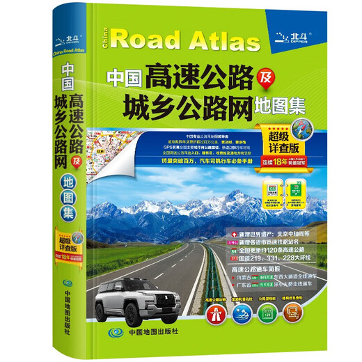 2025 (2e édition) Atlas du conducteur Atlas des autoroutes chinoises et du réseau routier urbain et rural (version de contrôle détaillé du niveau) Navigation GPS Atlas national du trafic Beidou Carte Beidou authentique
