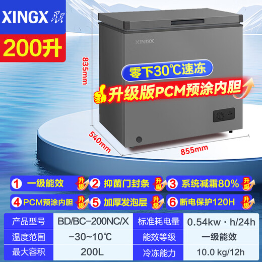 Stars and Stars Series 200L single-temperature household small refrigerator freezer large capacity frost-reducing fresh-keeping and pure flavor energy-saving refrigerator refrigeration and freezing dual-purpose freezer BD/BC-200NC/X