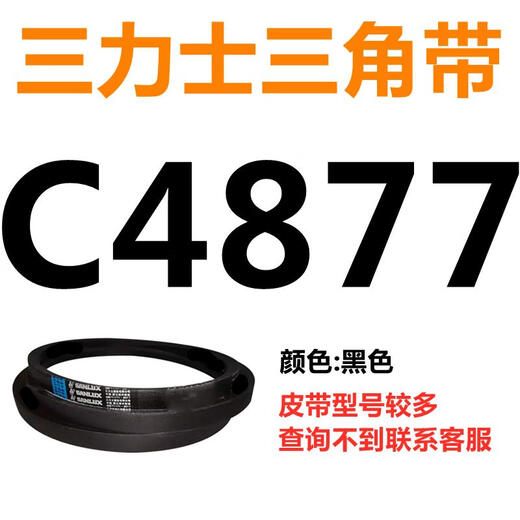 三力士三力士三角带C型皮带C1350C1372C1380C1397C1422C1448C1473C1499C C4877