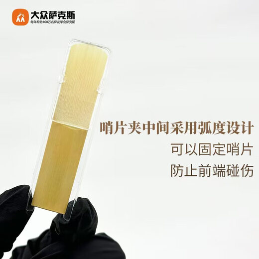 圣玛赫百灵鸟萨克斯芦苇哨片演奏级配件 中音2.5