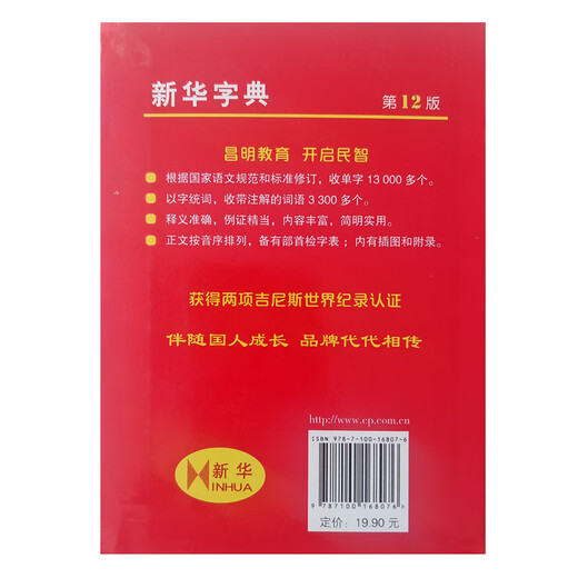 新华字典 第12版  商务印书馆 2025年教材新版  顺丰包邮 官方正品保证 小学初中通用 可搭配现代汉语词典古代汉语词典