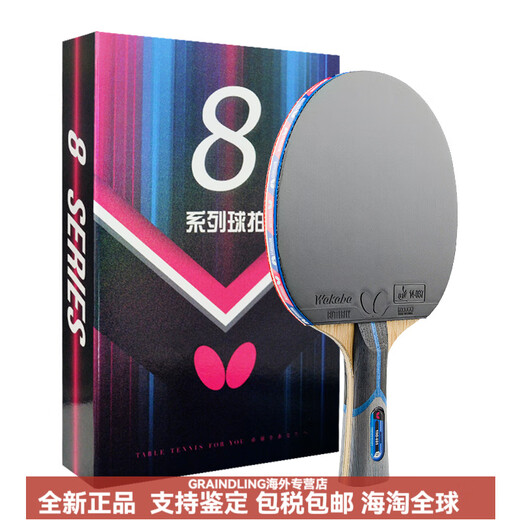 蝴蝶（Butterfly）乒乓球拍专业级8八星王六星五星单拍兵兵乓球拍 7星 直拍 702 (短柄)/送