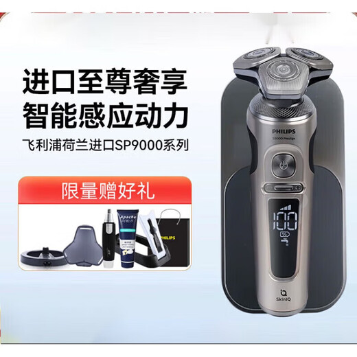 Philips Philips Electric Shaver SP9871 Мужская беспроводная зарядка с тремя головными бритвами SP9870 SP9883 Tuhaojin (с зарядкой подставки + уборка