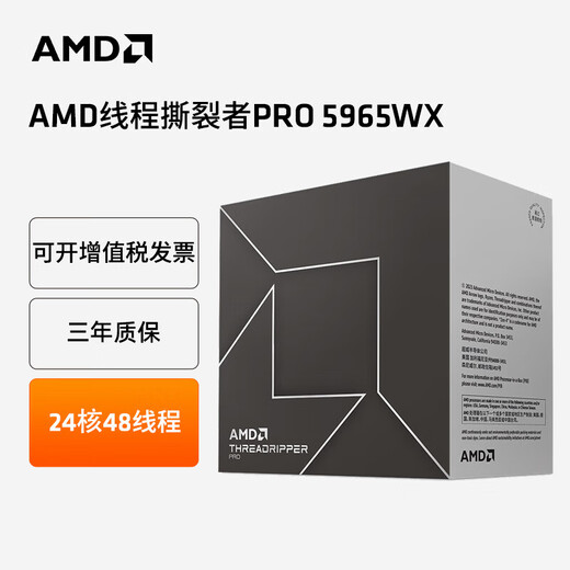 AMD Threadr线程撕裂者PRO盒装CPU 7985WX/7965WX/7995WX/7945WX/7975WX工作站台式机处理器sTR5 AI 5965WX【盒装质保三年含13%专票】
