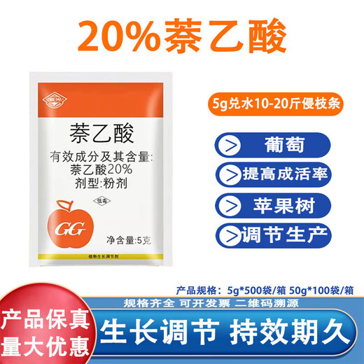 Guoguang 20% Naphthalene Acetic Acid Rapid Rooting Powder Naphthalene Acetic Acid Cutting Apple Tree Grape Pesticide Growth Regulator 5g*5 Bags