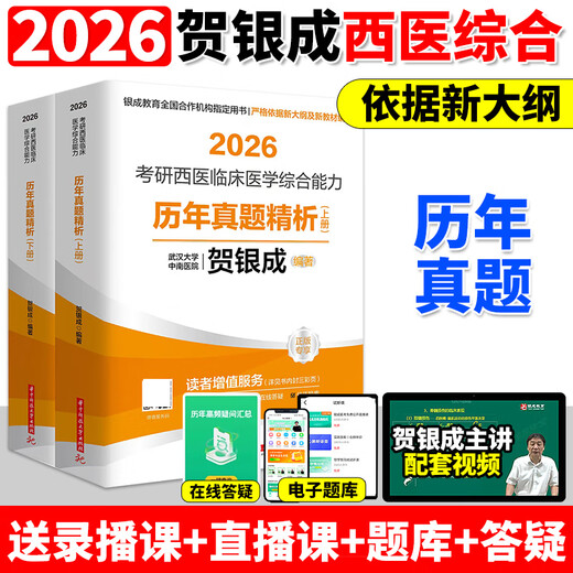 Echte hE yincheng postgraduale Aufnahmeprüfung Western umfassende Fähigkeitsunterricht Vorlesungsnotizen Synchron Praxis Simulation Papier der vergangenen Jahre Frage Bank 26 zehn Jahre Material Lehrbuch 306 Zhaozhao 699 Gemeinsame Prüfung Online