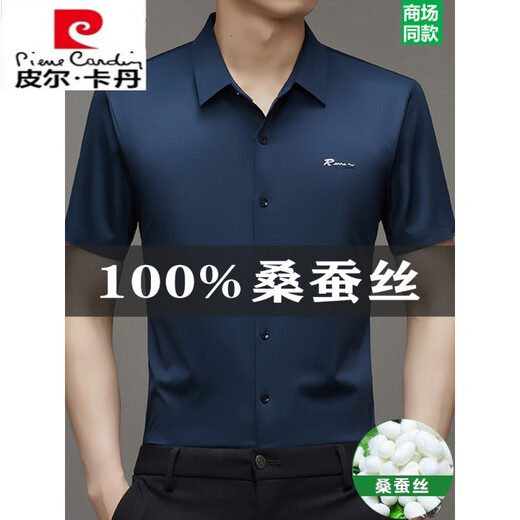 皮尔卡丹名牌桑蚕.丝短袖衬衫男士2025夏季新款无痕免烫商务休闲冰丝衬衣 旗舰官方-9719（R标短袖）宝蓝-国际品牌 M 16595-120斤-国际品牌