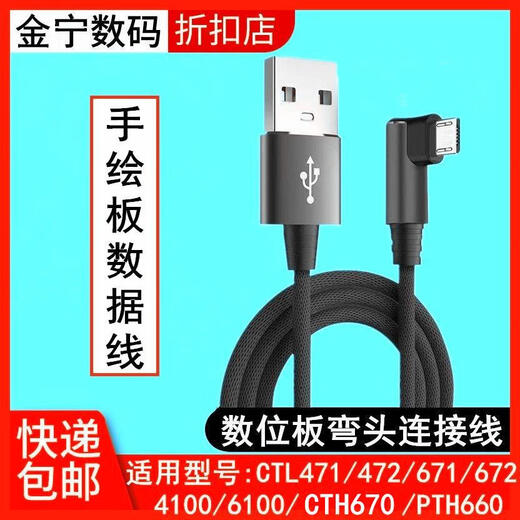 Wacom original tablet data cable ctl672/472/671/690/6100 Intuos 660 hand-drawn tablet connection cable PTH460/660/860 data cable 1.5 meters 0x0cm