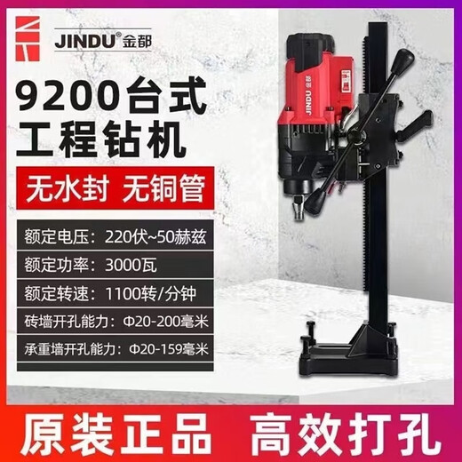 金都金都无水封台式水钻机钻孔钢筋混凝土水钻大功率水钻机立式工厂机 金都9230水钻（3500w）