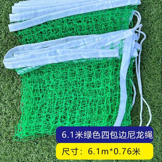 美克杰标准羽毛球网便捷式简易折叠户外场地拦网球馆家用羽毛球毽子球网 无礼盒款(无包款) 款6.1米蓝色四包边