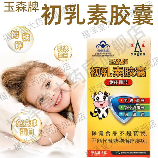 1送货上门】初乳素胶囊乳铁蛋白免疫球蛋白牛初乳免疫调节fc 3瓶