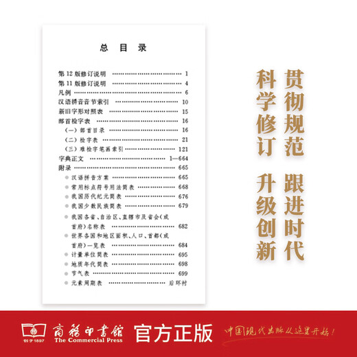 新华字典(第12版)(单色版) 商务印书馆 小学生专用字典词典常备工具书教辅工具书实用