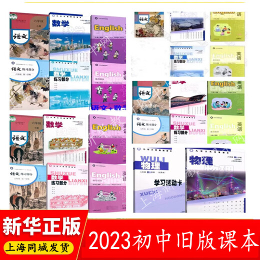 Envío en Shanghai 2023 Versión antigua Shanghai Shanghai Education Edition Libro de texto Matemáticas China Inglés Física Historia Geografía Moral y Estado de Derecho 678 Grado 678 Grado 1 y 2 Libros de texto de Libros de texto 2023 Versión antigua 8 Física Libro de ejercicios