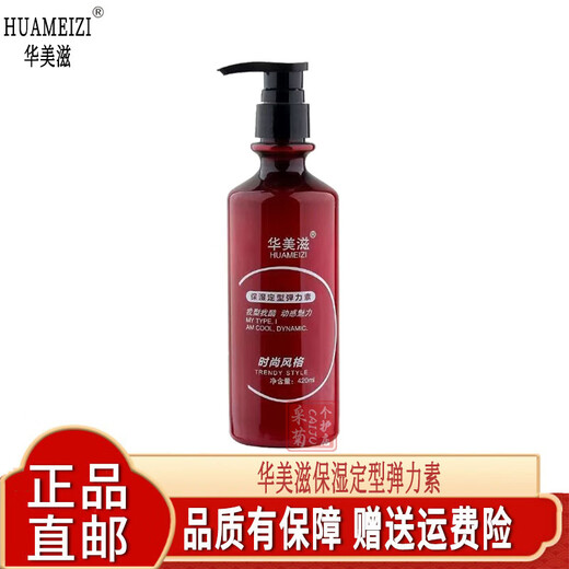 Huameizi Official Moisturizing and Styling Elastin Cool Gel Cream After Perm Fragrance Brushed Soft Styling Hair Salon Style Moisturizing Styling Elastin 420ml 1 Bottle