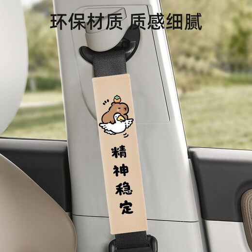 Qi Selection Kapibara Car Seat Belt Shoulder Cover Child Seat Belt Anti-Strangle Shoulder Strap Decoration Car Supplies Practical Black Mental Stability - Pack of Two