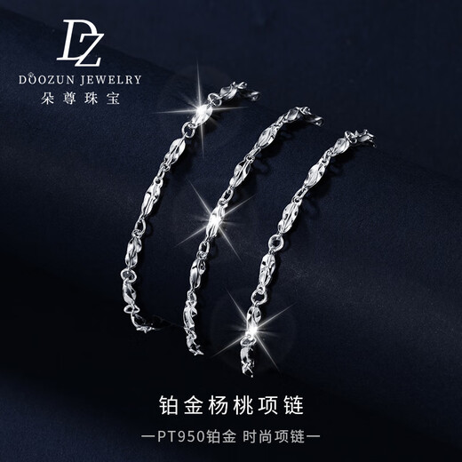 Duozun pt950 platinum necklace women's star fruit necklace platinum necklace platinum clavicle chain versatile plain chain for girlfriend 50 cm 5.04 g thick about 1.5mm
