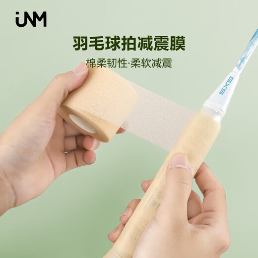 羽毛球拍柄减震膜打底膜网球拍握把防滑吸汗比赛专用缓冲膜 打底膜【3x2000】