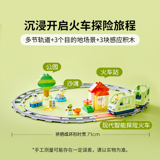 乐高（LEGO）【年糕妈妈同款】积木得宝10427 智能探险火车大颗粒儿童玩具礼物