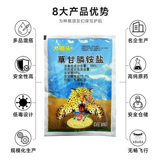 757草甘膦铵盐果园园林荒地强效除草烂根剂野草小飞蓬特效农药剂 50克*1袋