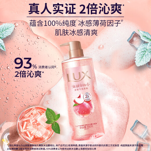 力士(LUX)沐浴露 气泡爽肤香氛沐浴露海盐香690G+白桃香690g